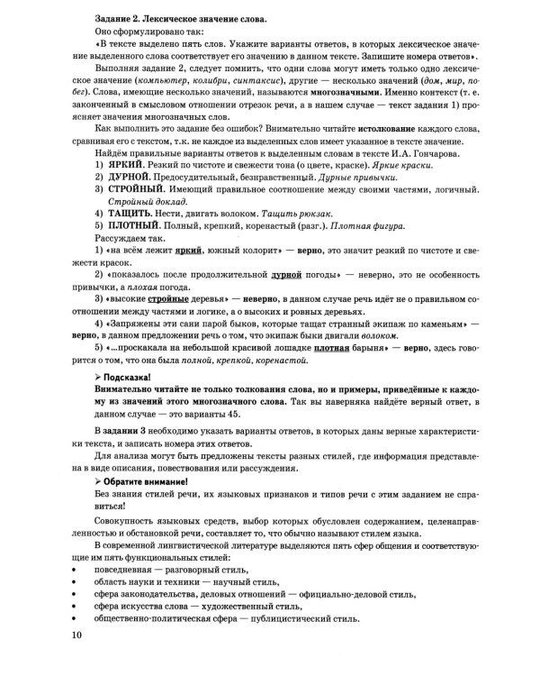 Дополнительное изображение книги «ЕГЭ 2027. На отлично. Русский язык. Типовые варианты экзаменационных заданий»