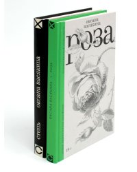 Роза; Степь (комплект из 2-х книг)