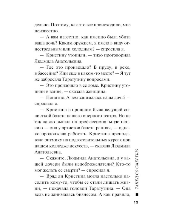 Танец со смертью