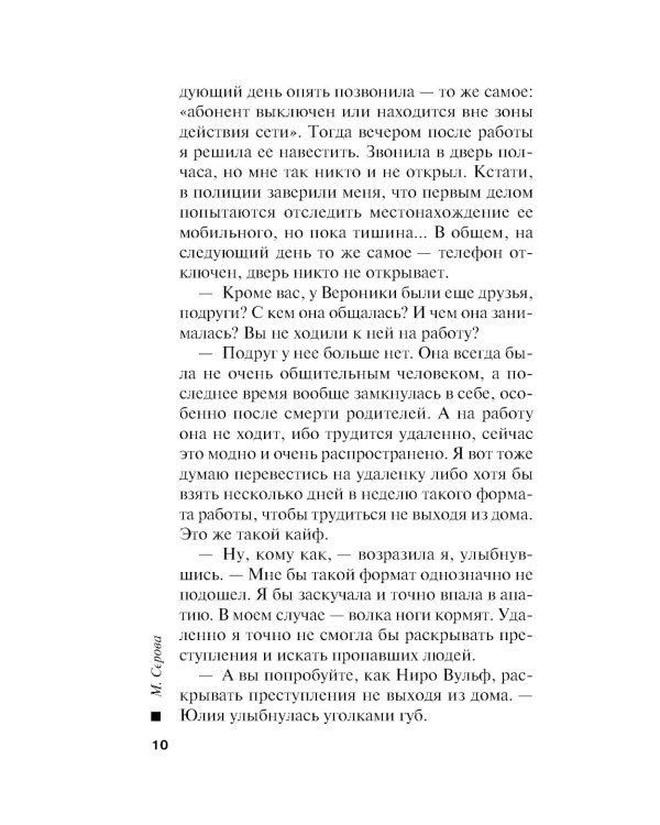 Карма красотки