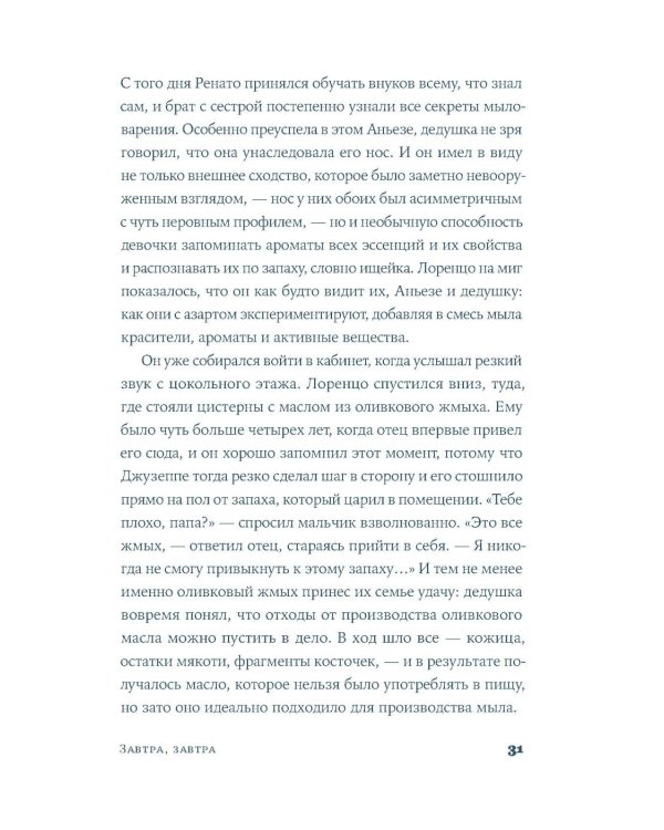 Завтра, завтра: роман