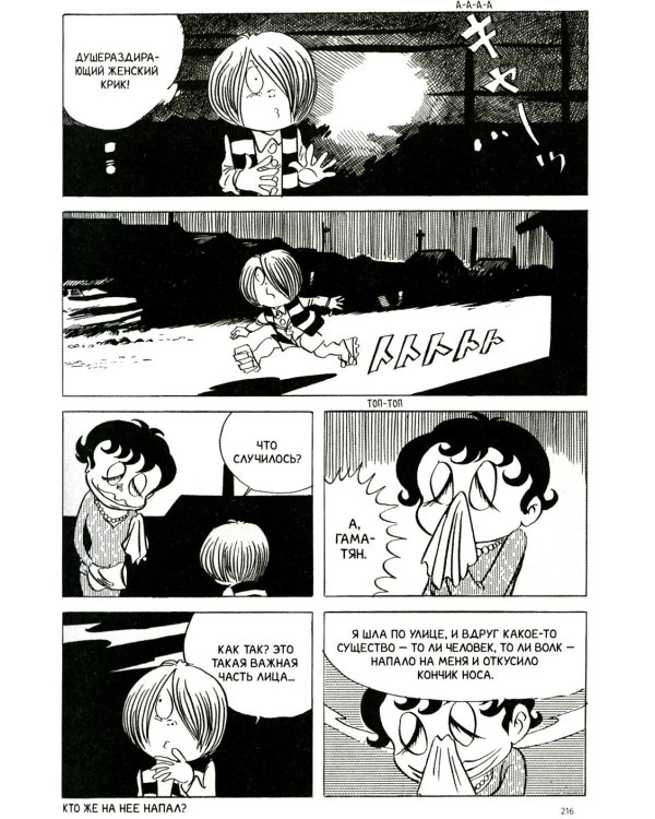 Ночные истории Китаро. Т. 2: манга