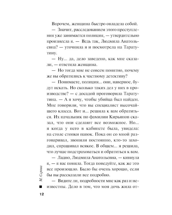 Танец со смертью