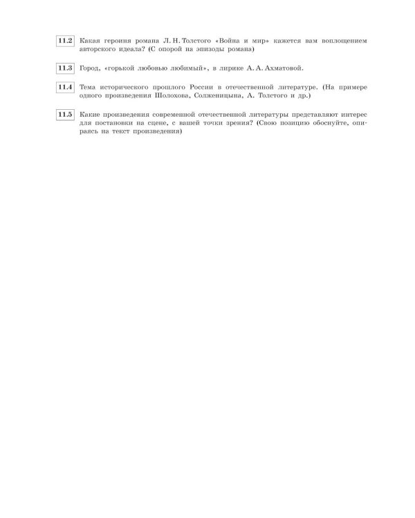 ЕГЭ-2026. Литература. Тренировочные варианты. 30 вариантов