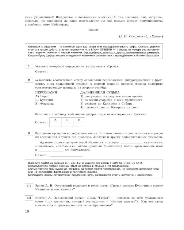 ЕГЭ-2026. Литература. Тренировочные варианты. 30 вариантов