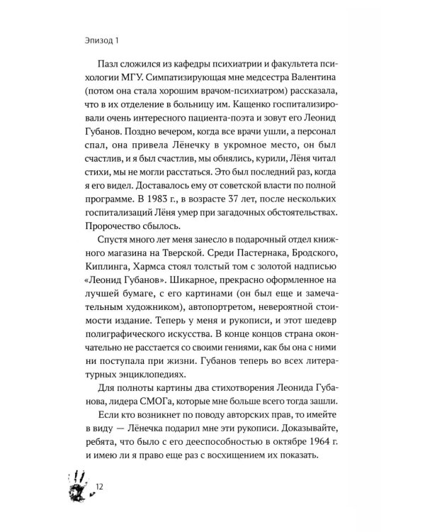 Дополнительное изображение книги «В камере с маньяком: повесть»