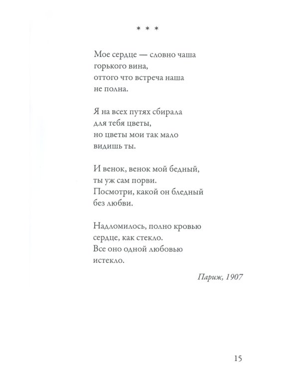 Стихотворения
