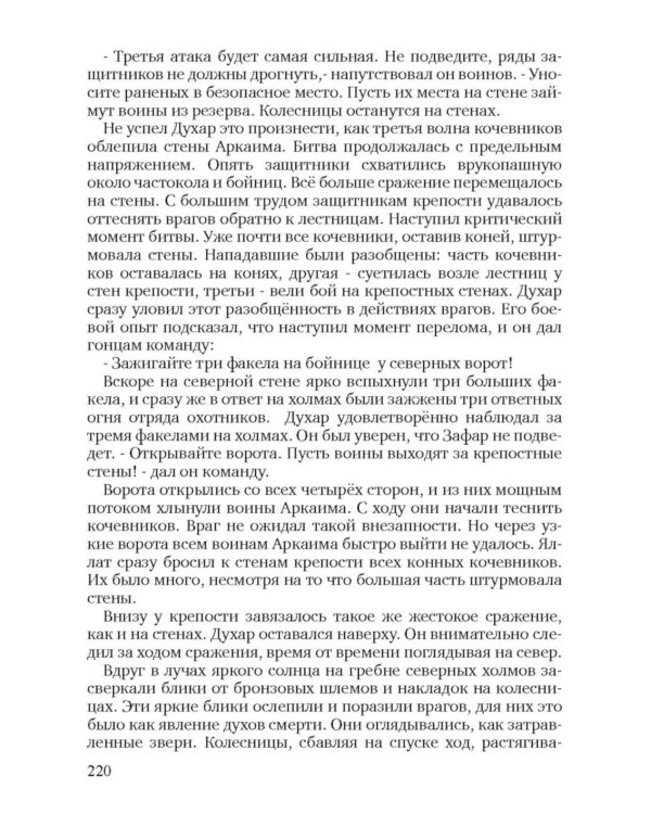 Пепел Аркаима