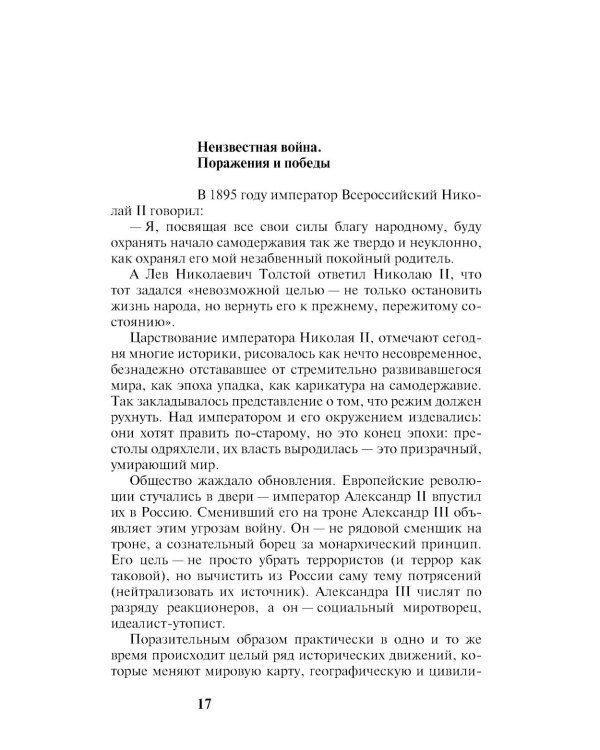 Семь жизней за императора: война приходит с Востока