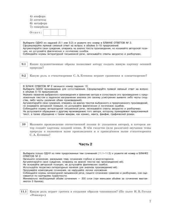 ЕГЭ-2026. Литература. Тренировочные варианты. 30 вариантов