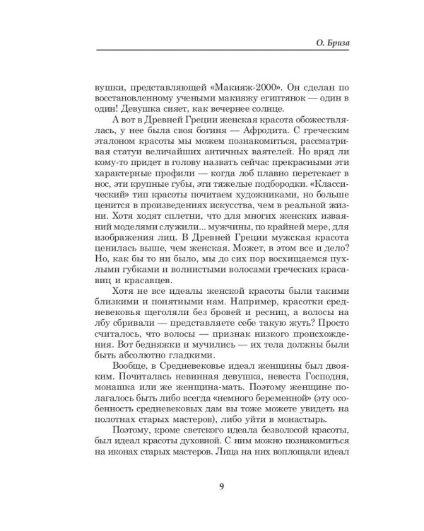 Стань для него божеством!