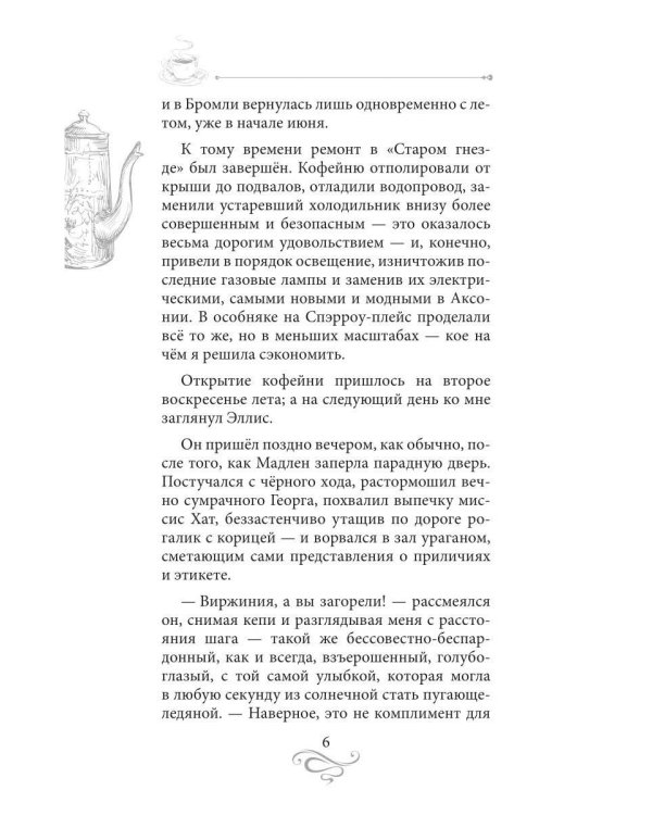 Дополнительное изображение книги «Кофе с сюрпризом. Кофейные истории 9»
