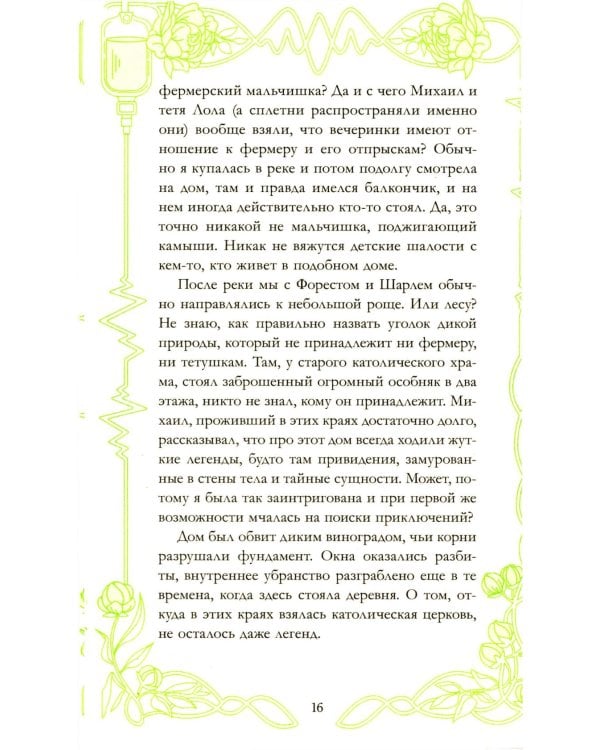 Спящая красавица