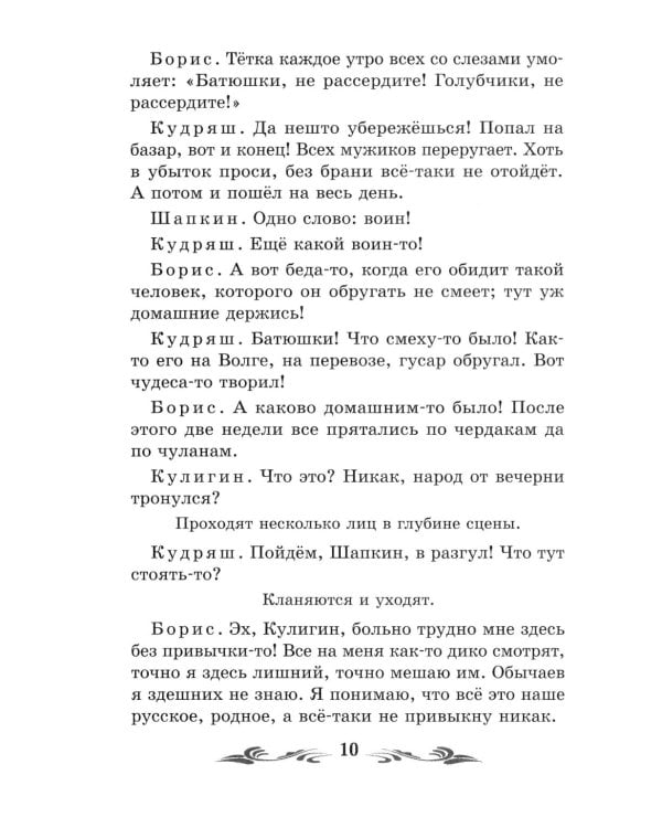 Гроза: драма в пяти действиях