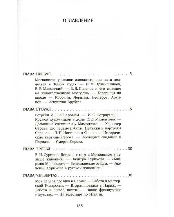 Встречи и впечатления