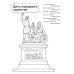 Патриотическая раскраска №2. 4-7 лет. (комплект в 3-х тетрадях) Патриотическая раскраска №2. 4-7 лет. (комплект в 3-х тетрадях)