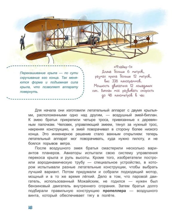 Дополнительное изображение книги «Крылья России»