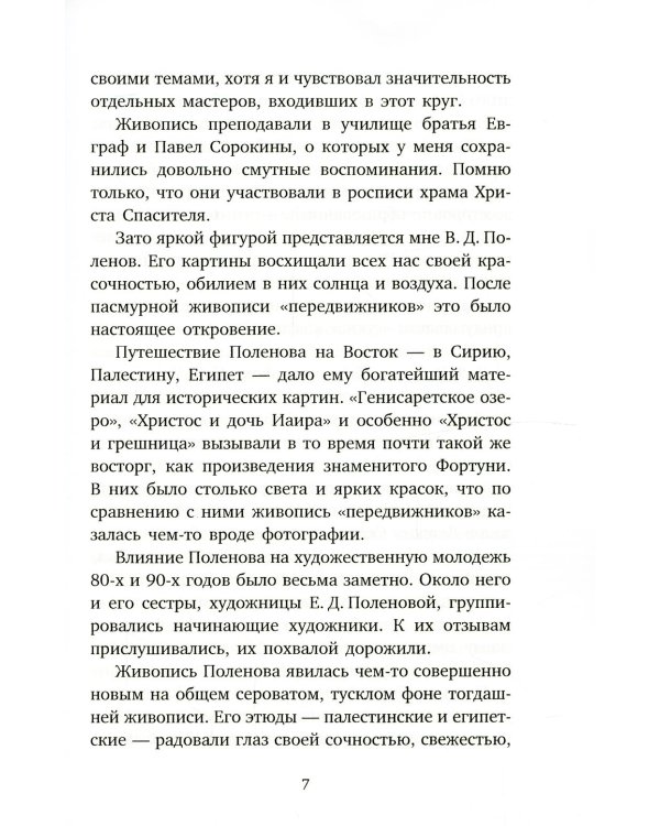 Встречи и впечатления