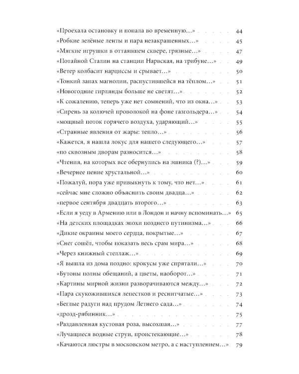 Татуировка в виде косули: стихи 2021–2024