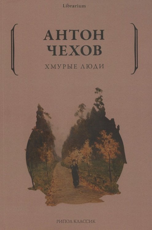 Хмурые люди