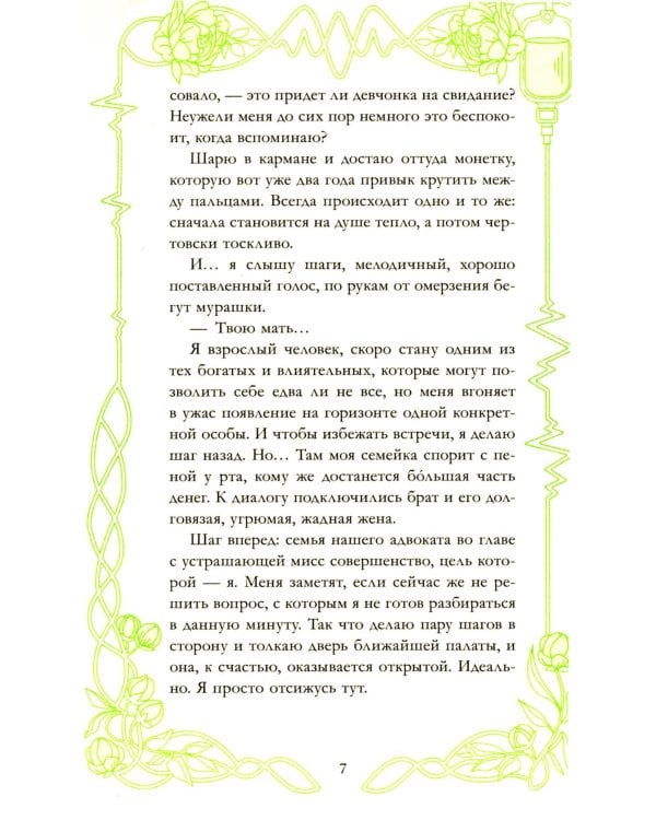 Спящая красавица