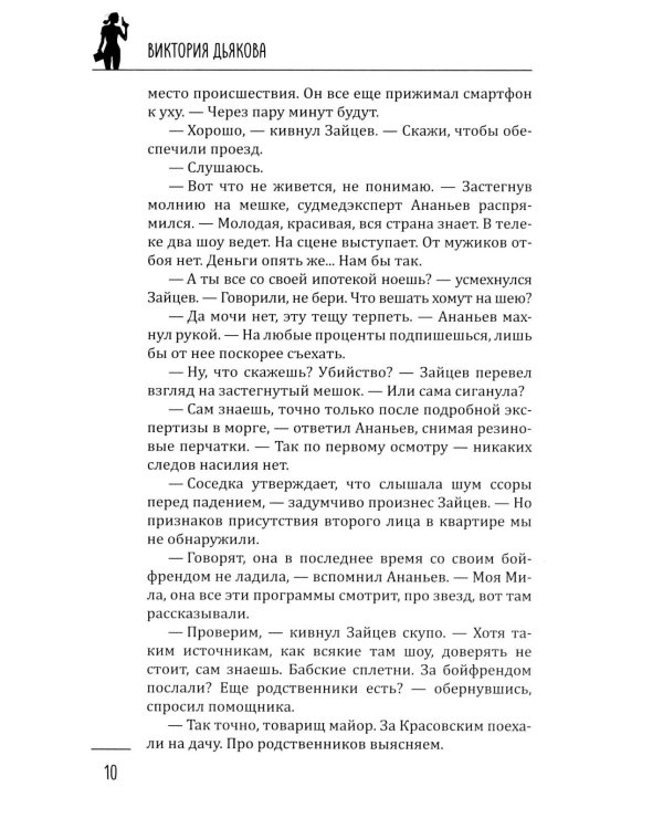 Ледяной змей: роман