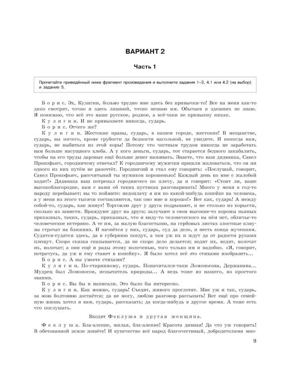 ЕГЭ-2026. Литература. Тренировочные варианты. 30 вариантов