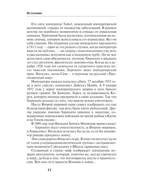 Семь жизней за императора: война приходит с Востока