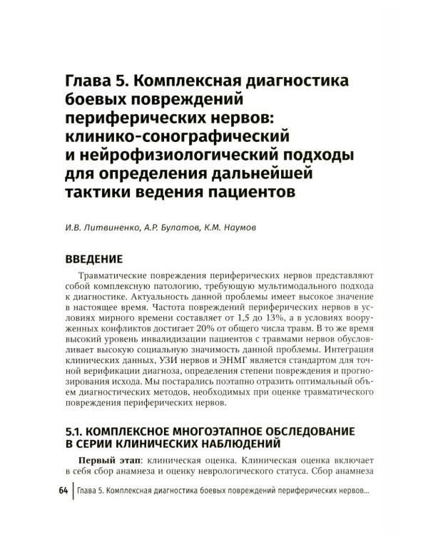 Дополнительное изображение книги «Современная боевая терапевтическая патология: руководство для врачей»