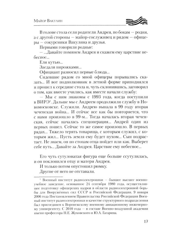 Герои СВО. Символы российского мужества
