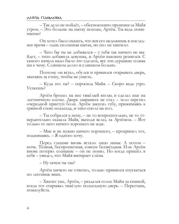 Земля богов