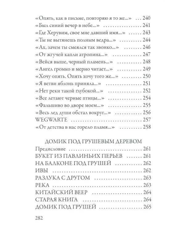 Стихотворения