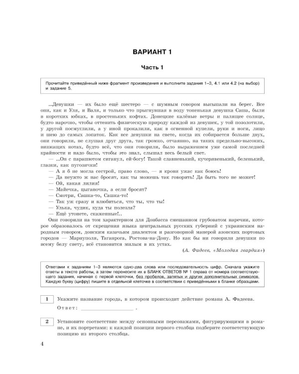 ЕГЭ-2026. Литература. Тренировочные варианты. 30 вариантов