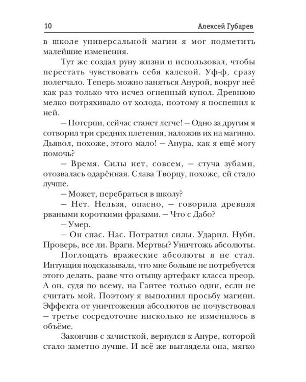 Пиромант. Ступень 4. Преор