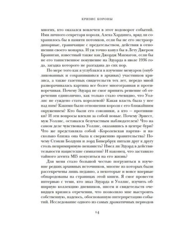 Дополнительное изображение книги «Кризис короны: Любовь и крах британской монархии»