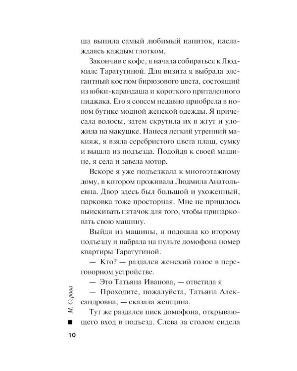 Танец со смертью