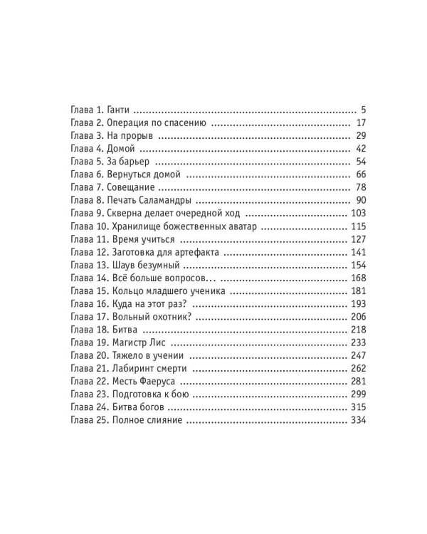 Пиромант. Ступень 4. Преор