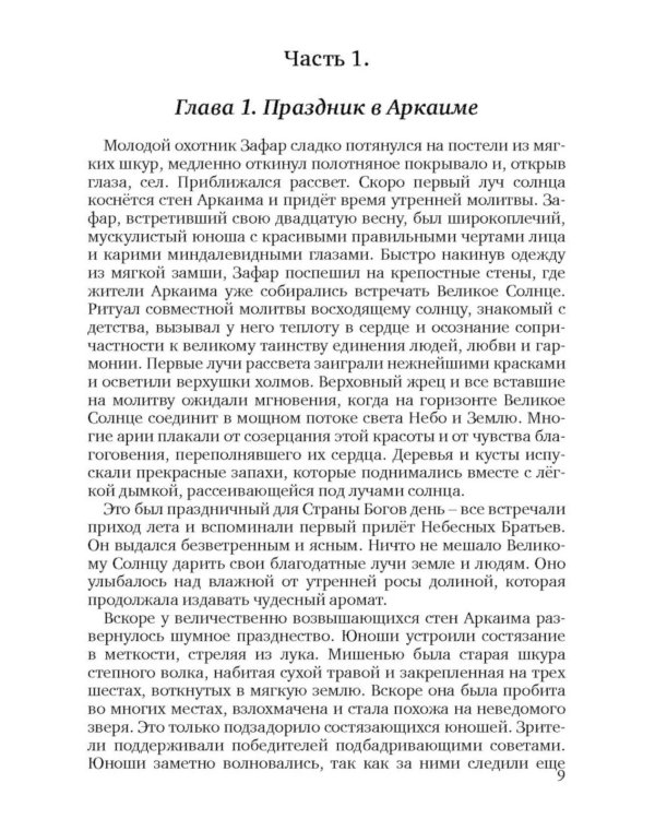 Пепел Аркаима