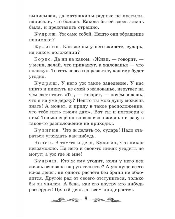 Гроза: драма в пяти действиях