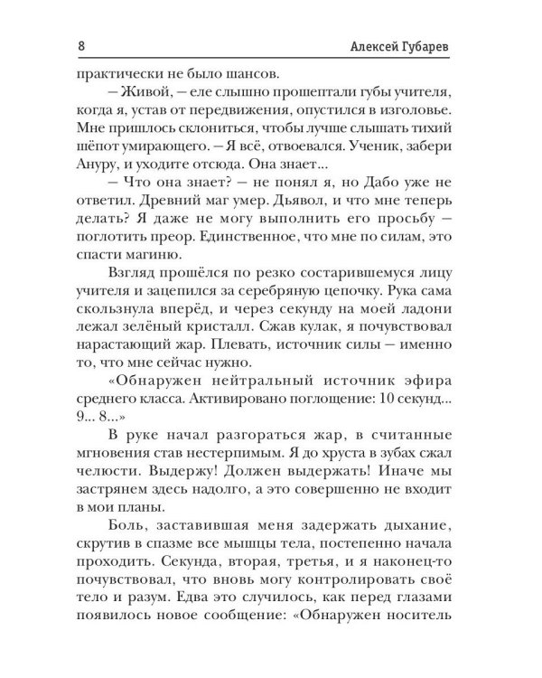 Пиромант. Ступень 4. Преор