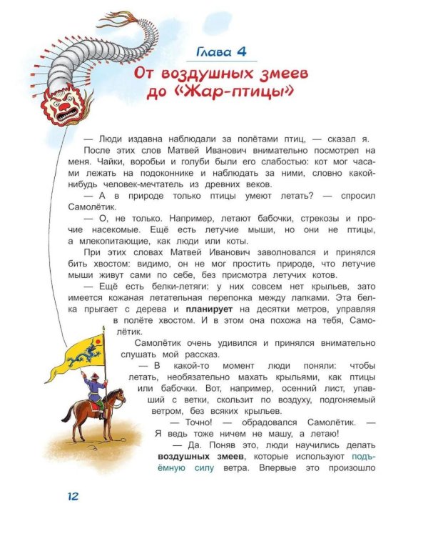 Дополнительное изображение книги «Крылья России»