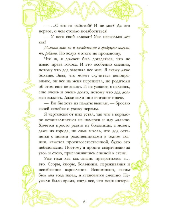 Спящая красавица