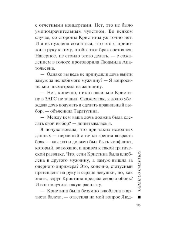 Танец со смертью