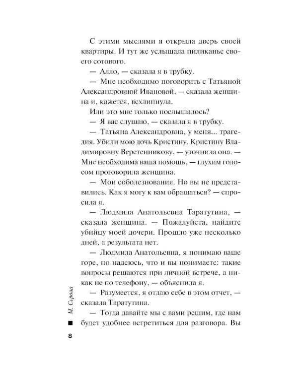 Танец со смертью
