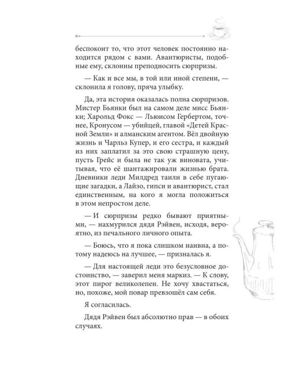 Дополнительное изображение книги «Кофе с сюрпризом. Кофейные истории 9»