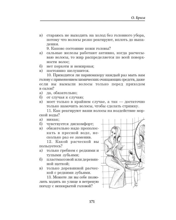 Стань для него божеством!