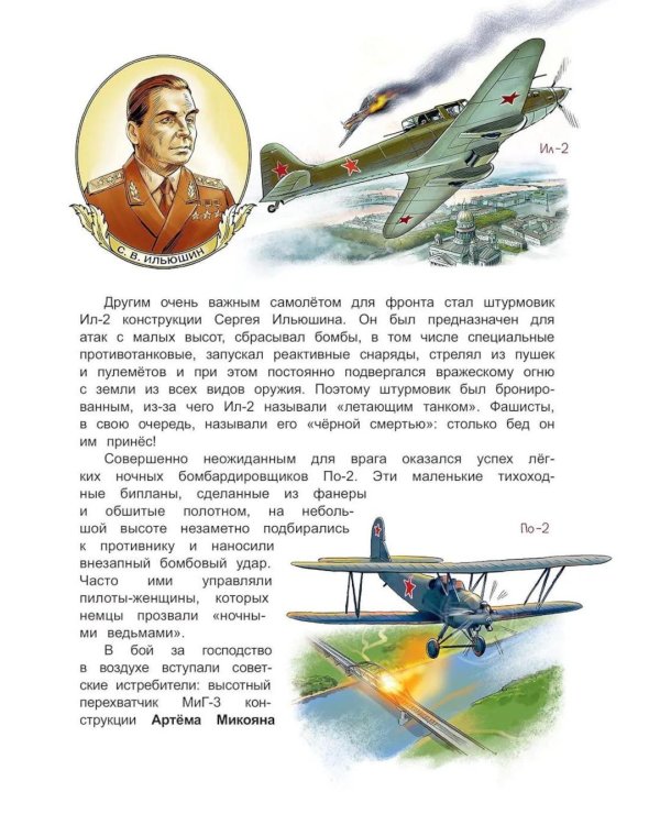 Дополнительное изображение книги «Крылья России»