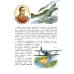 Дополнительное изображение книги «Крылья России»