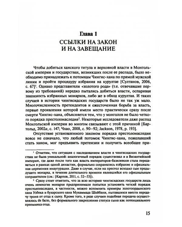 Легитимация власти, узурпаторство и самозванство в государствах Евразии: Тюрко-монгольский мир XIII - начала ХХ в. 2-е изд