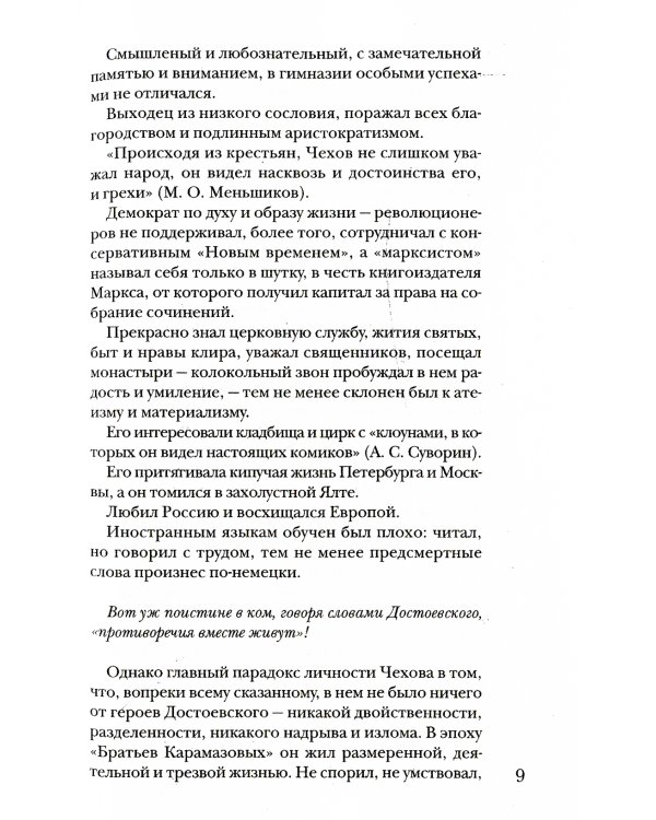 Чехов без глянца